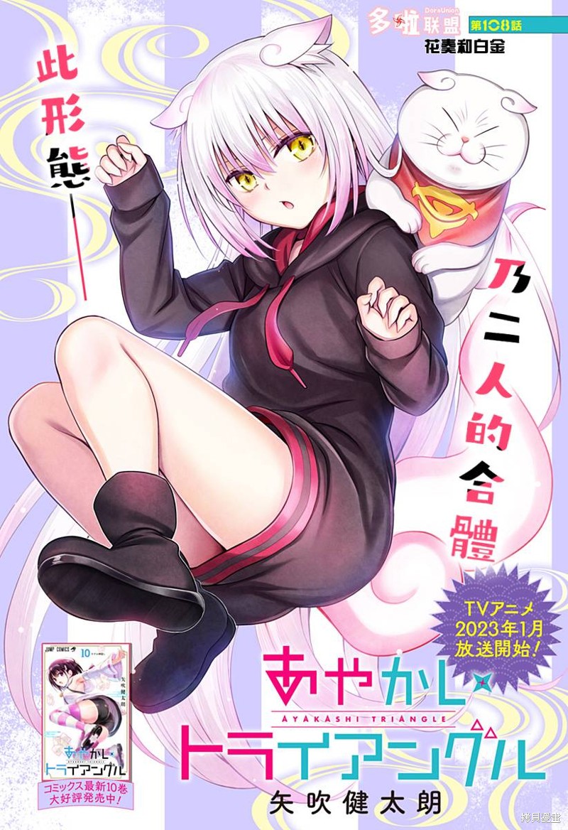 《妖三角》第108话 第1页