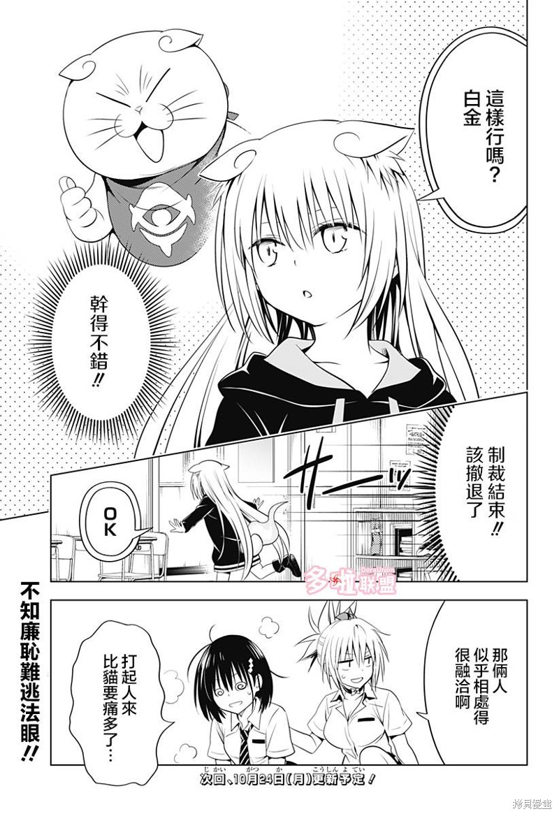 《妖三角》第108话 第20页