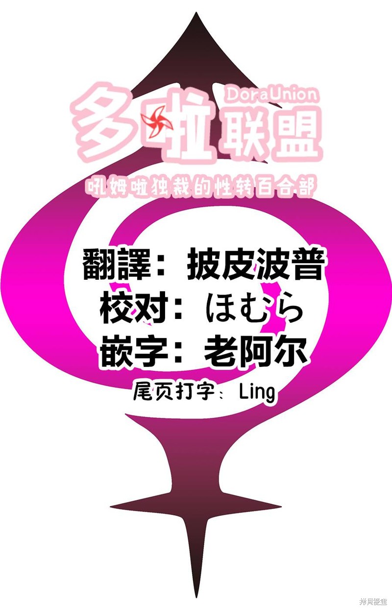 《妖三角》第108话 第21页