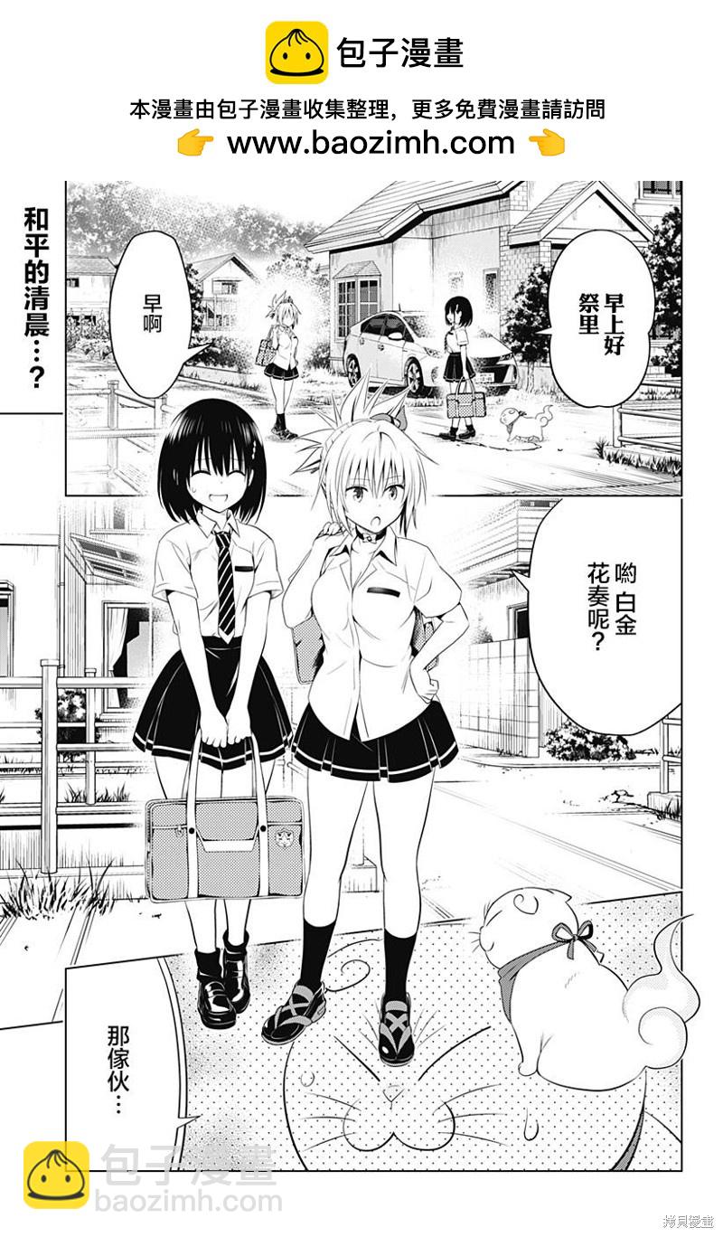 《妖三角》第108话 第2页