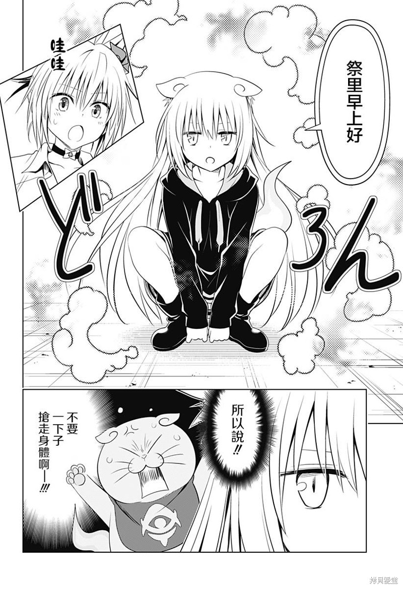 《妖三角》第108话 第3页