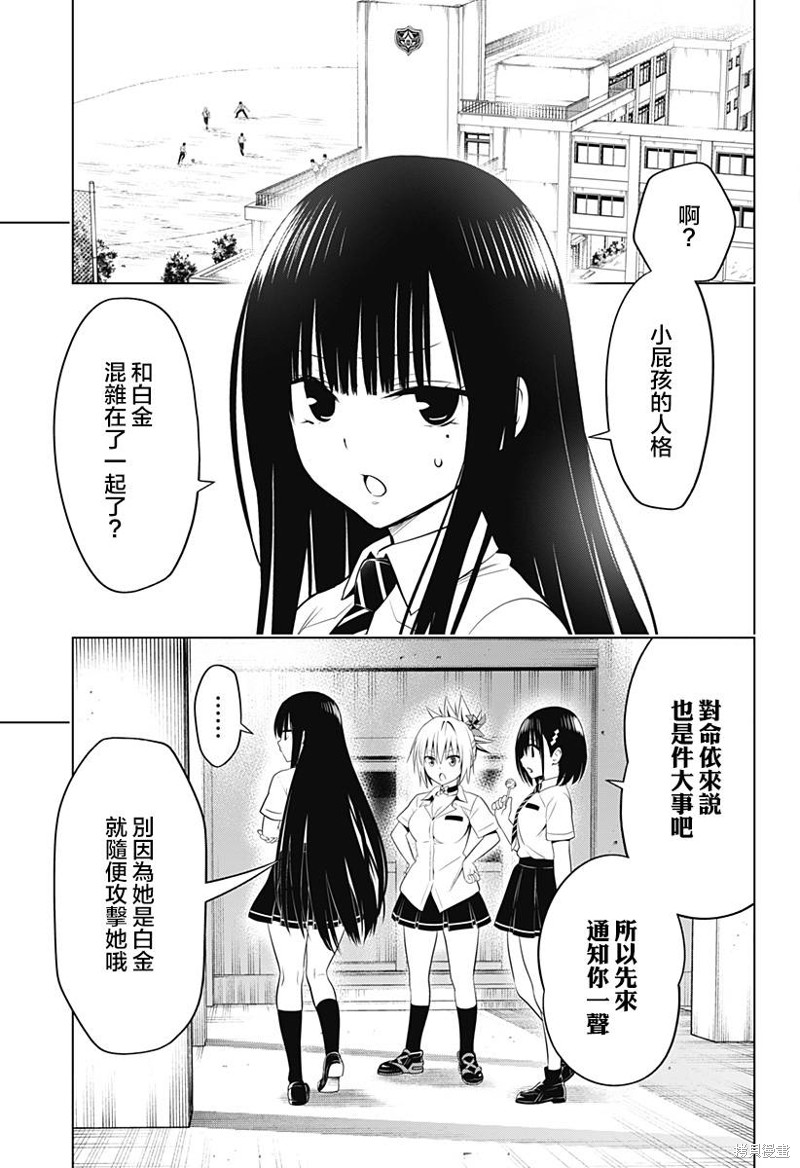 《妖三角》第108话 第4页