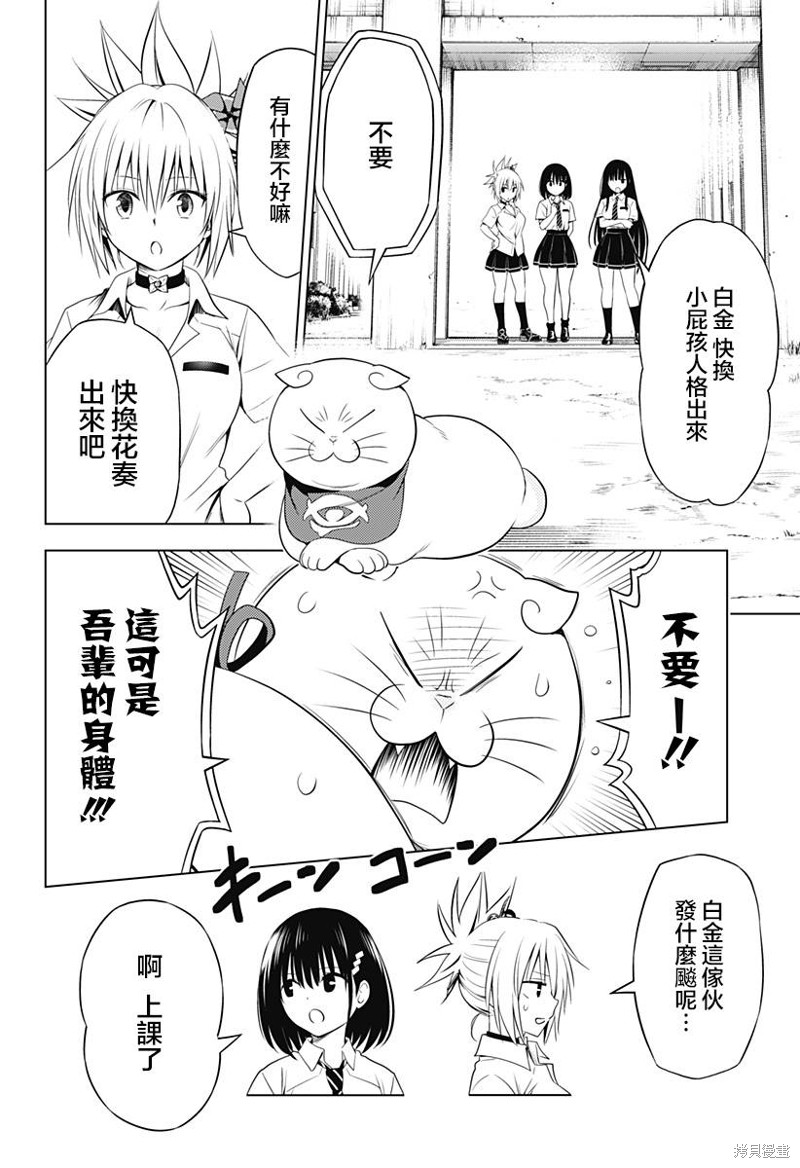 《妖三角》第108话 第5页