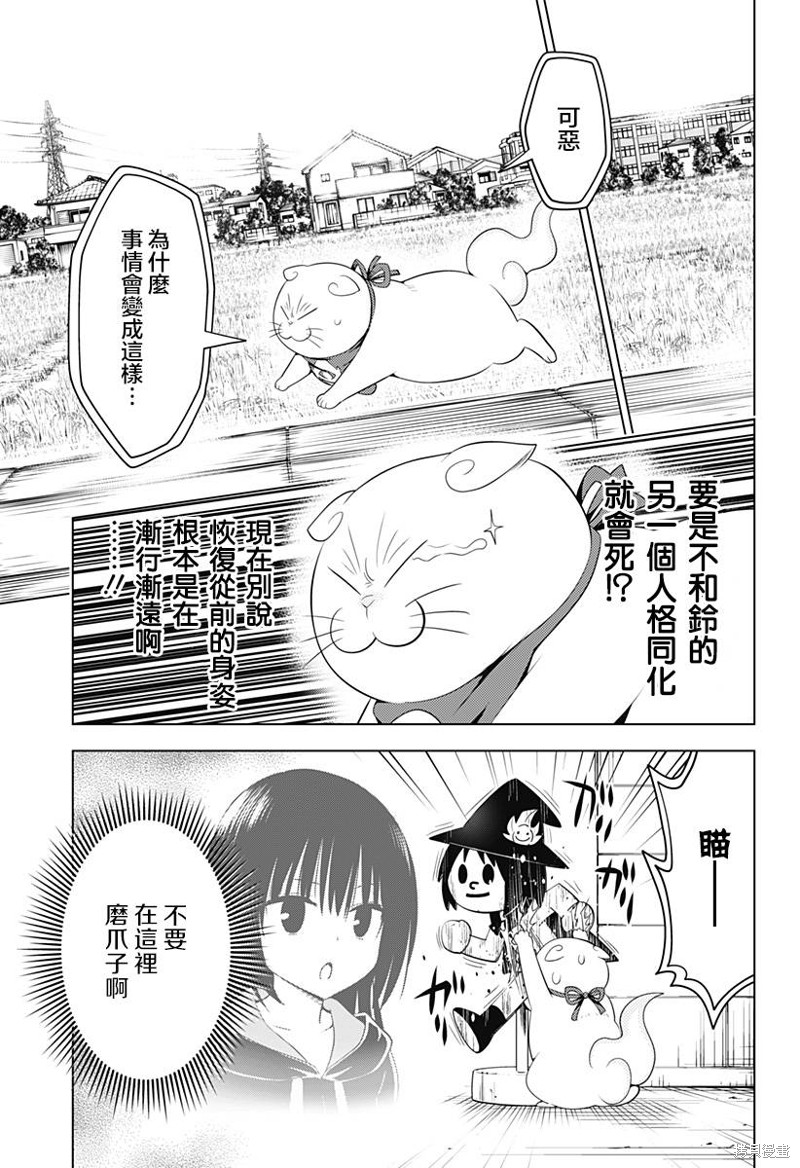 《妖三角》第108话 第6页