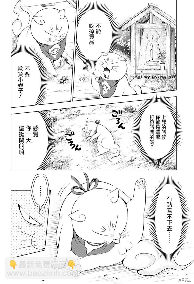 《妖三角》第108话 第7页