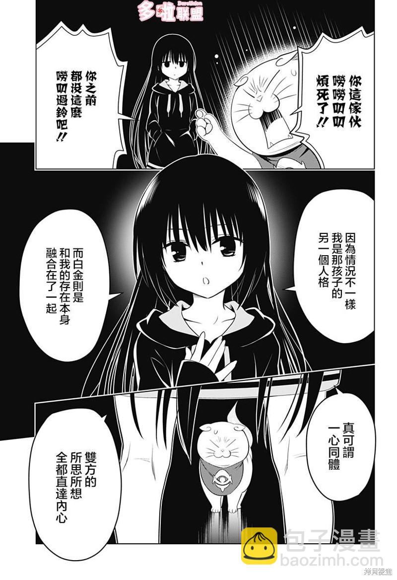 《妖三角》第108话 第8页