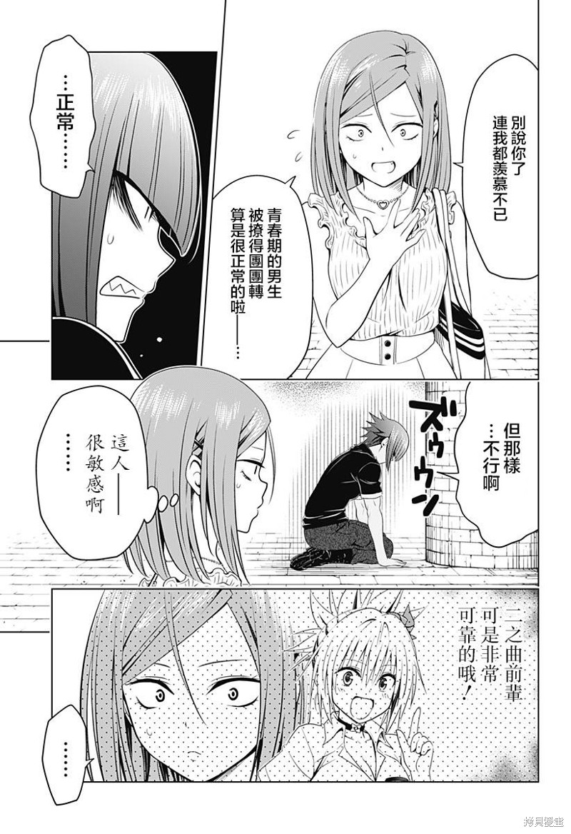 《妖三角》第110话 第10页