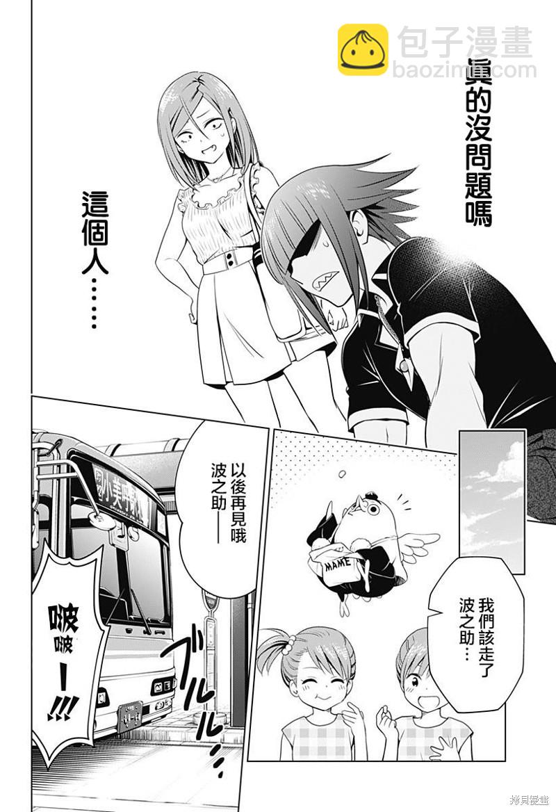 《妖三角》第110话 第11页