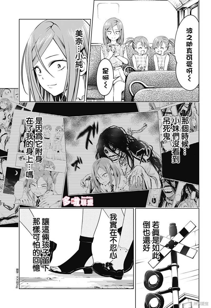 《妖三角》第110话 第12页
