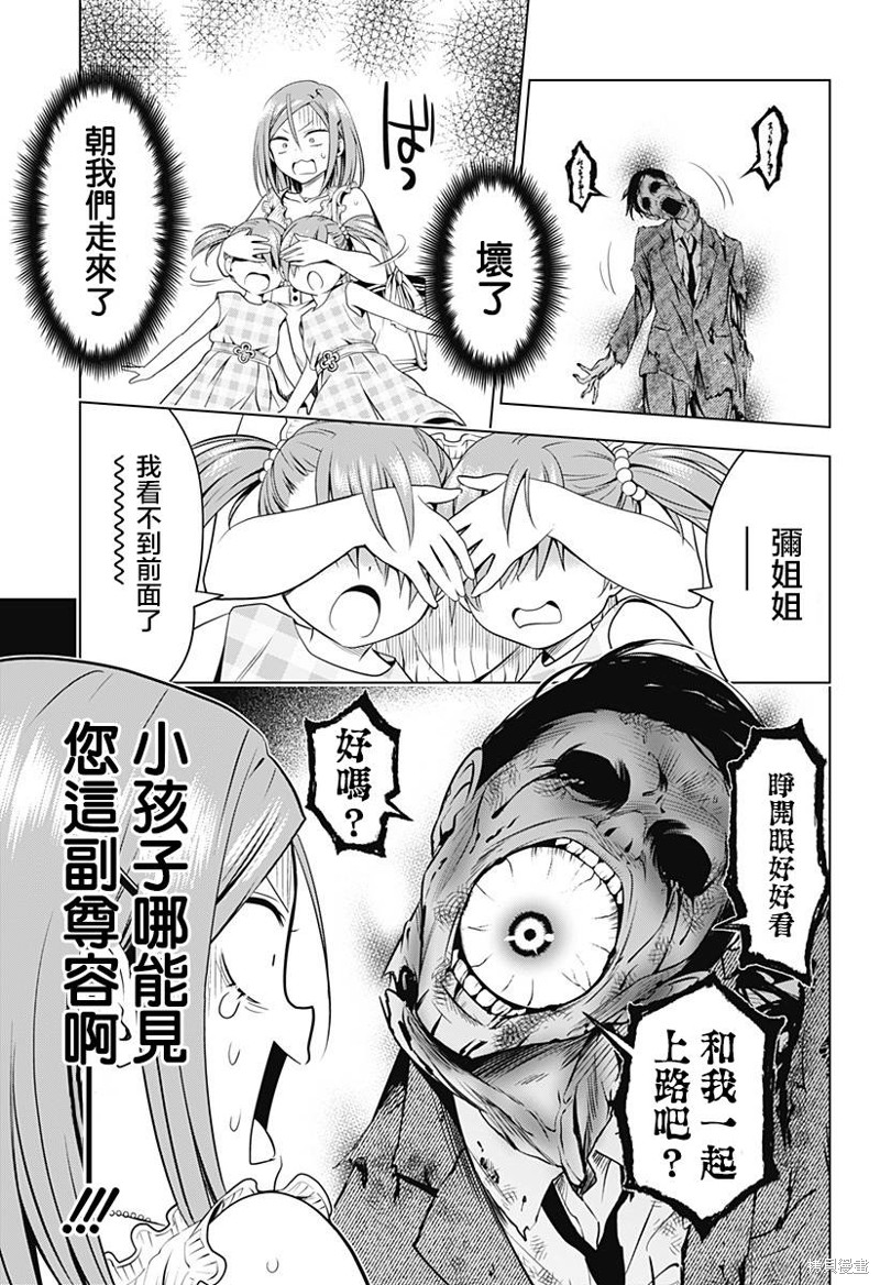 《妖三角》第110话 第14页