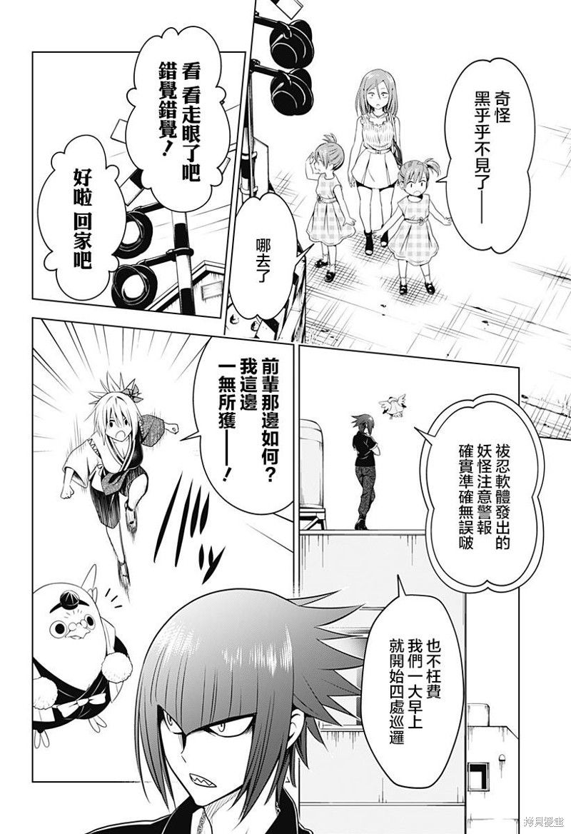 《妖三角》第110话 第17页