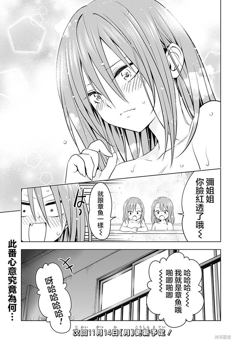 《妖三角》第110话 第20页