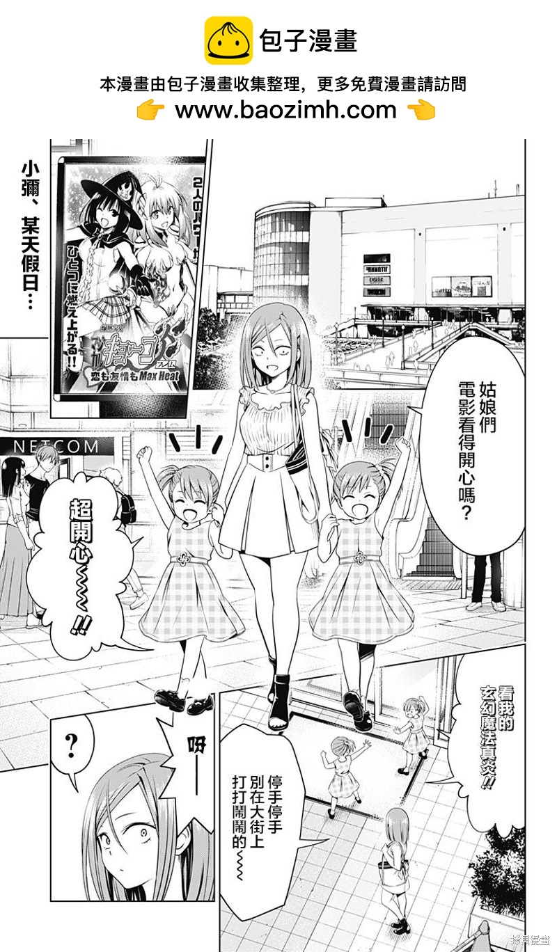 《妖三角》第110话 第2页