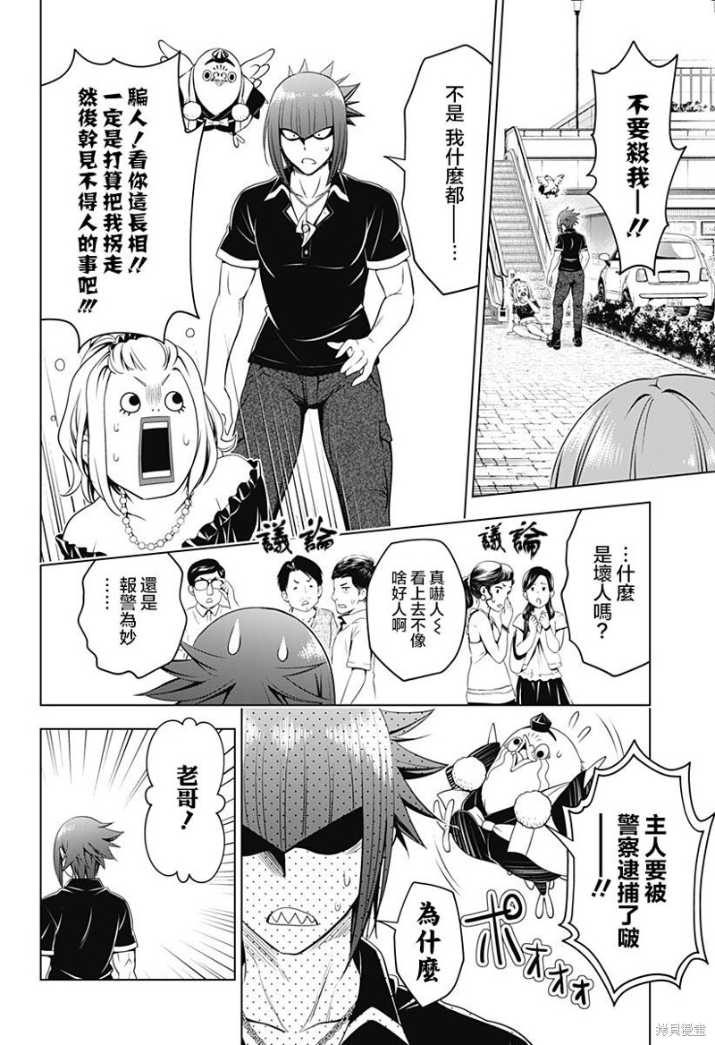 《妖三角》第110话 第3页