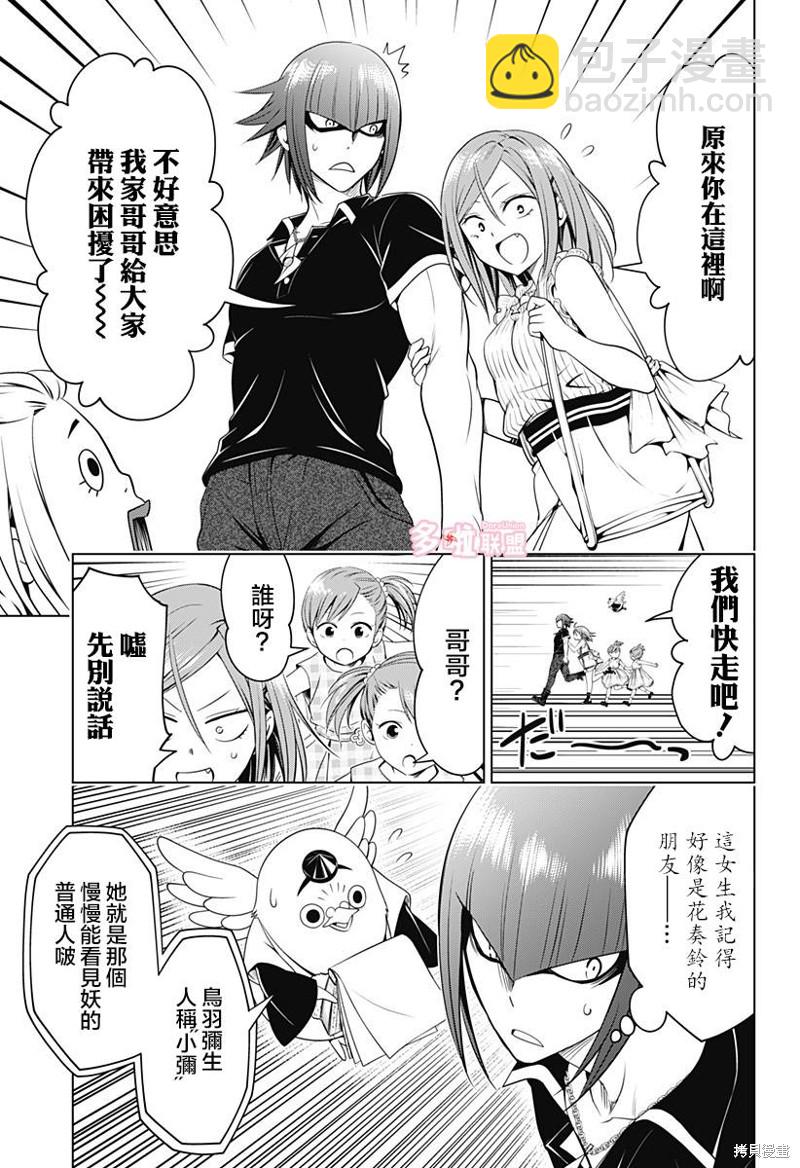 《妖三角》第110话 第4页