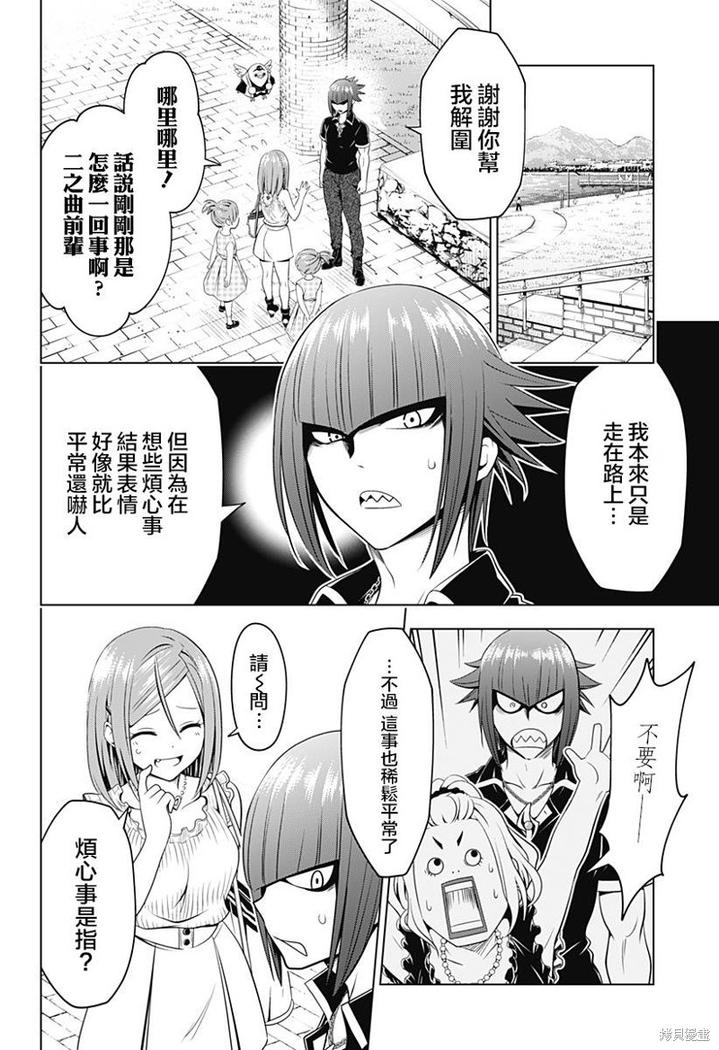 《妖三角》第110话 第5页