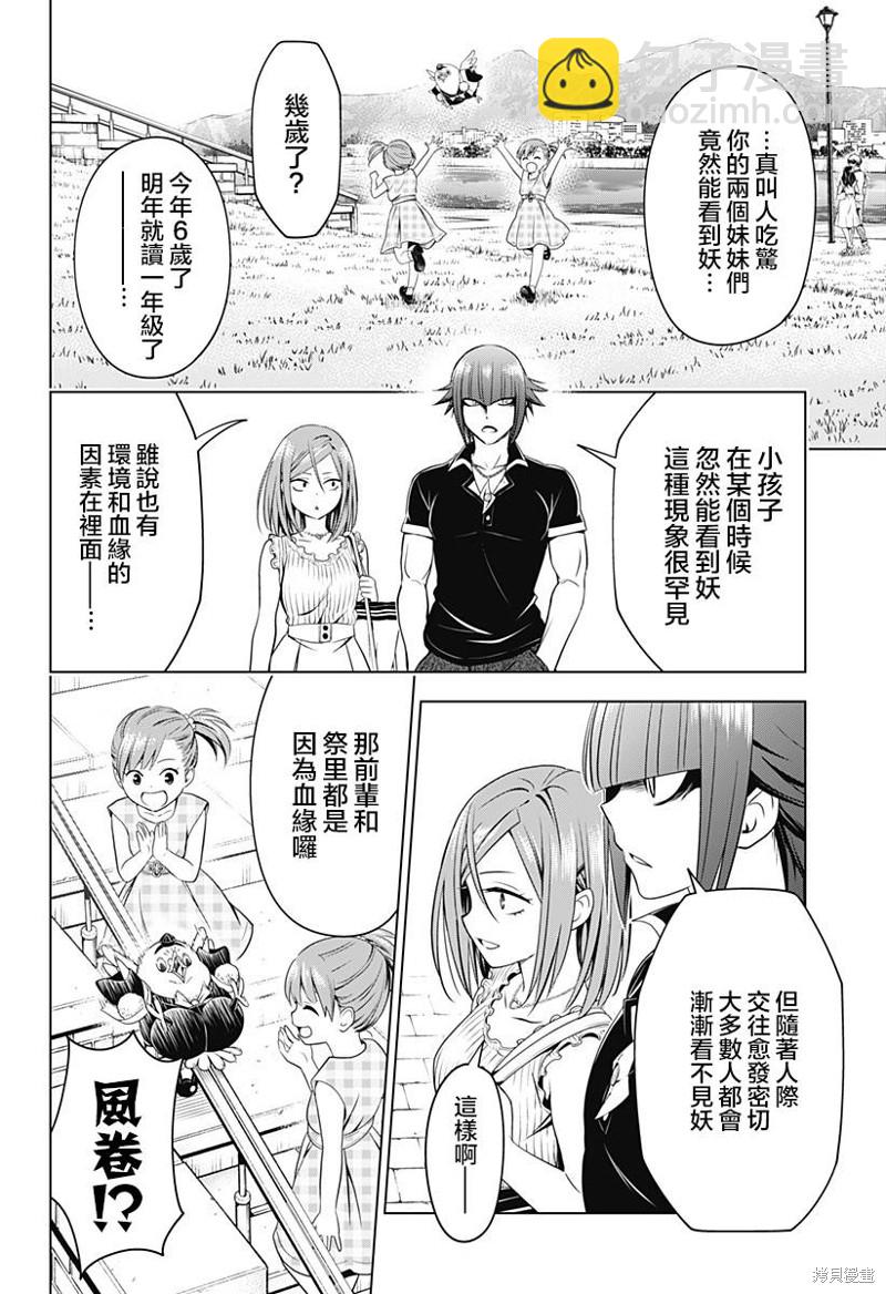 《妖三角》第110话 第7页