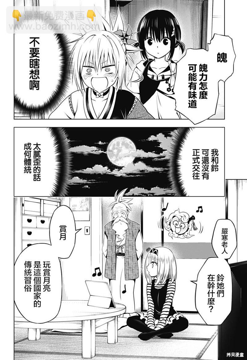 《妖三角》第111话 第10页