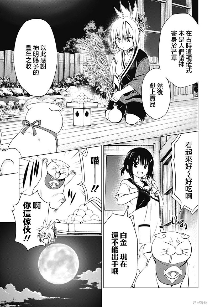 《妖三角》第111话 第11页