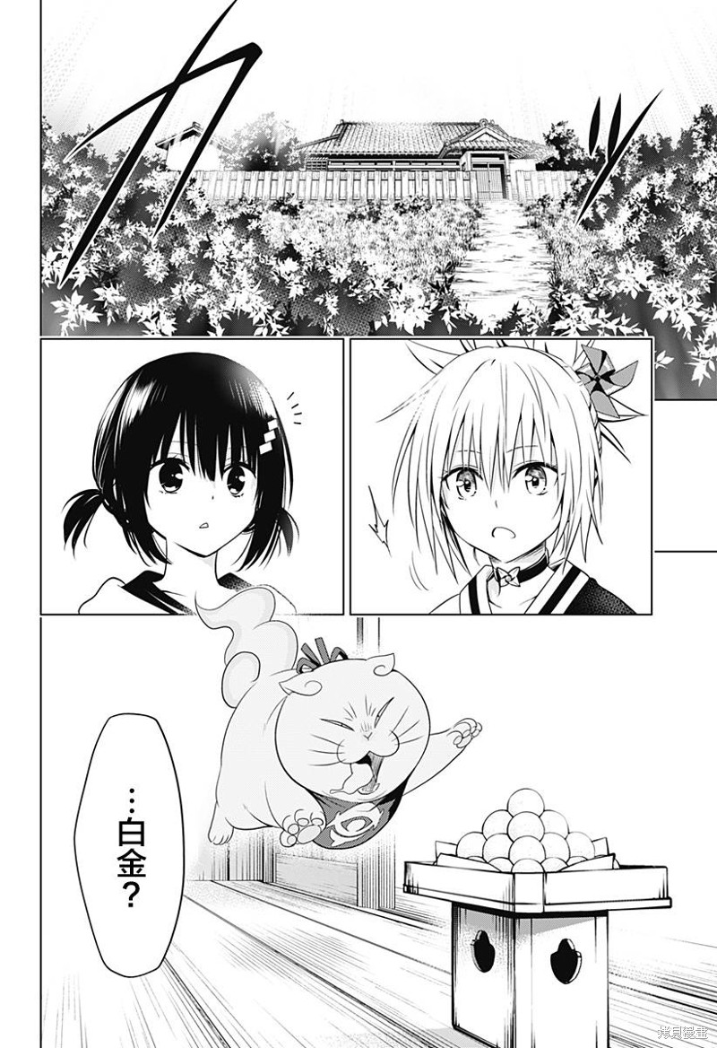 《妖三角》第111话 第12页