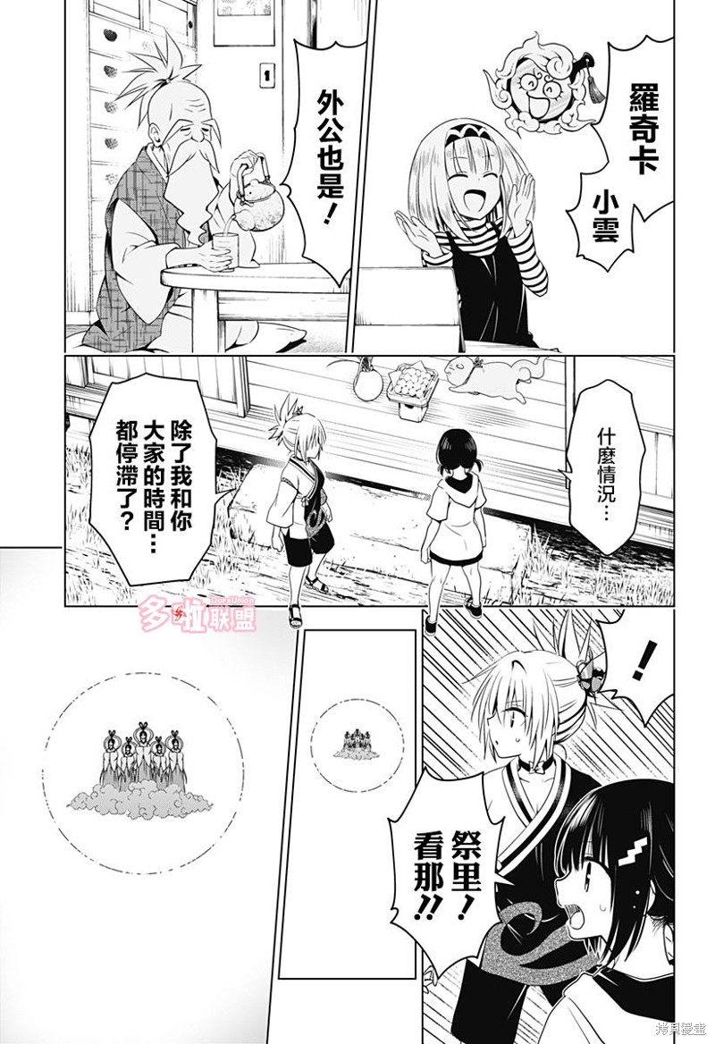《妖三角》第111话 第13页