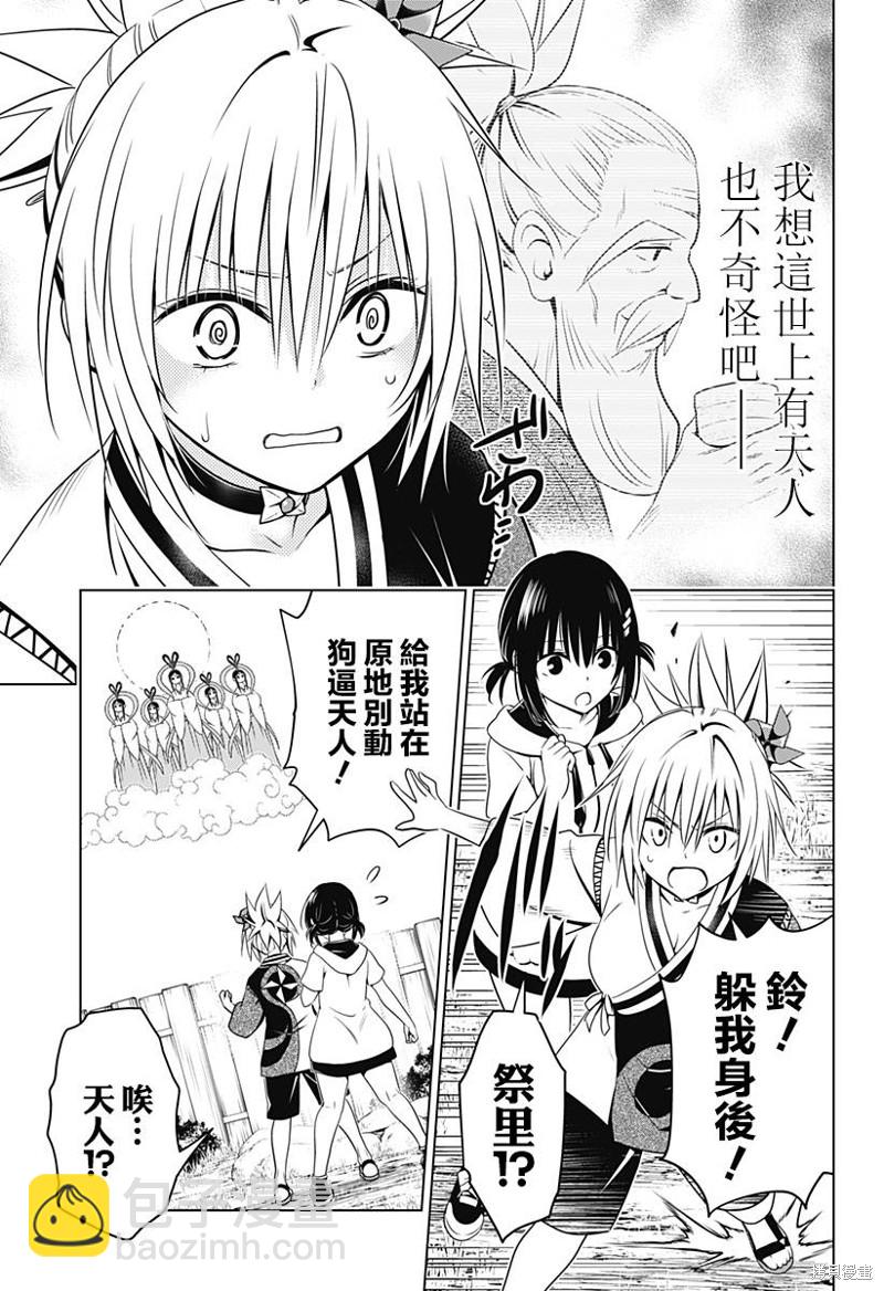 《妖三角》第111话 第15页