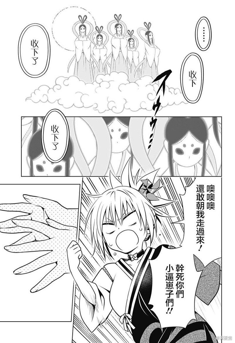 《妖三角》第111话 第17页