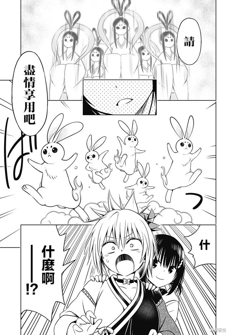 《妖三角》第111话 第19页