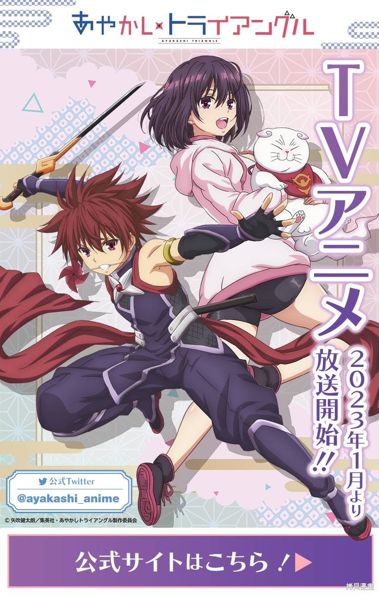 《妖三角》第111话 第1页