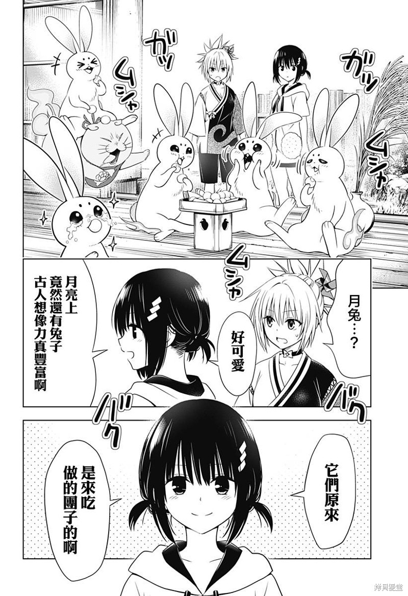 《妖三角》第111话 第20页