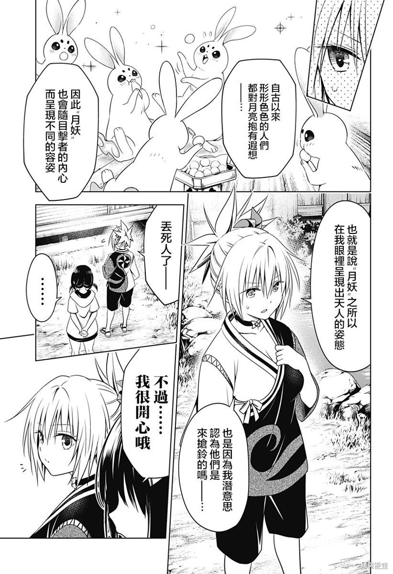 《妖三角》第111话 第21页