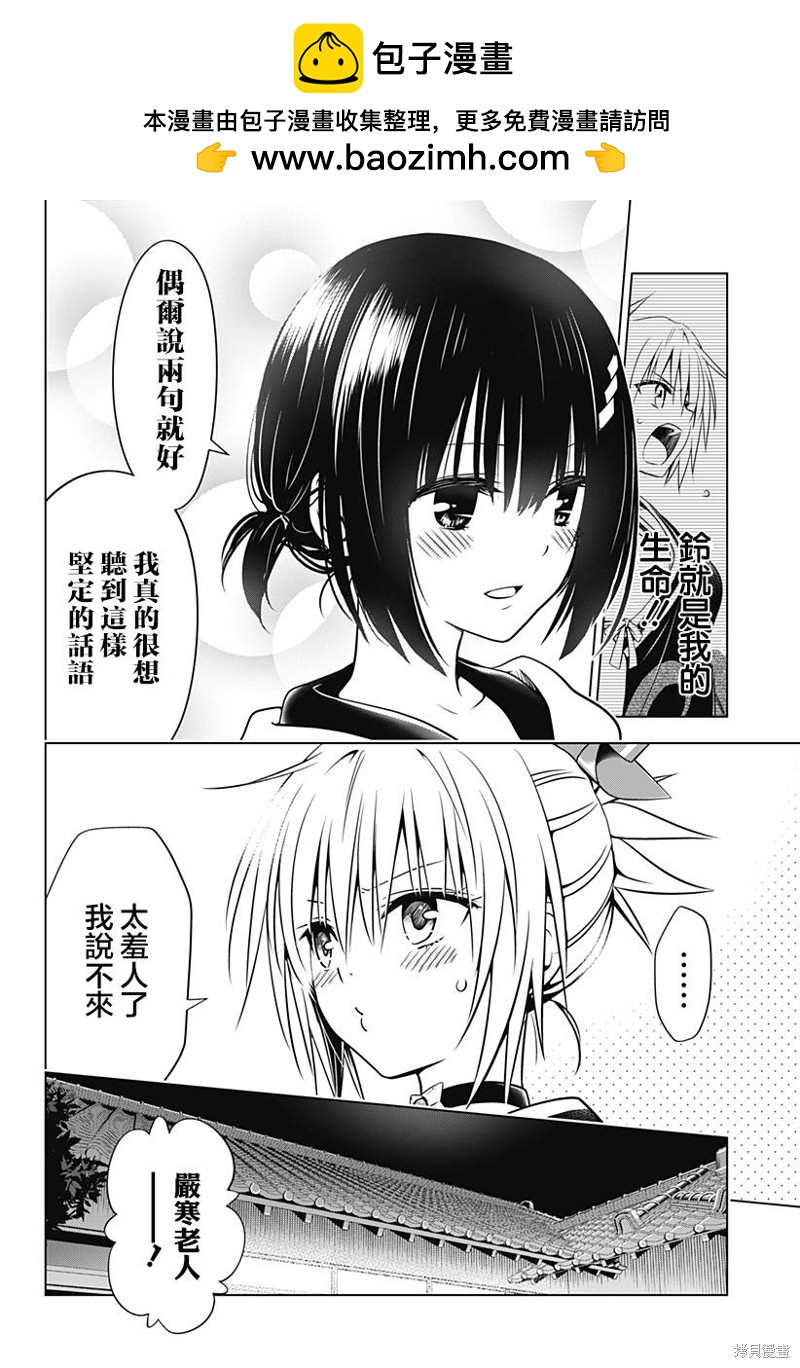 《妖三角》第111话 第22页