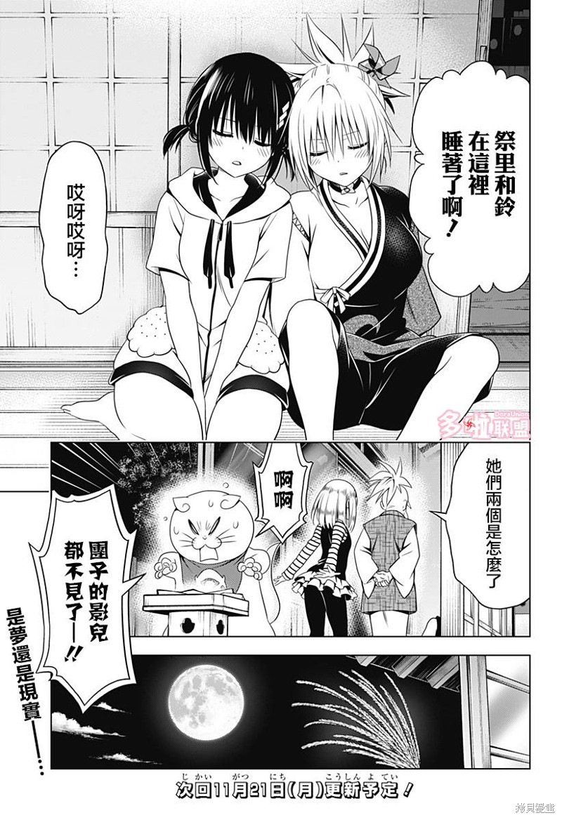 《妖三角》第111话 第23页