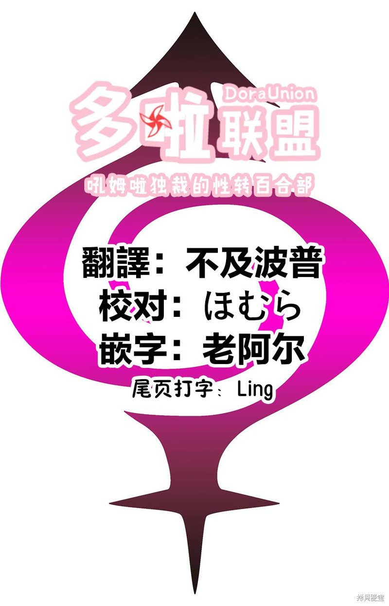 《妖三角》第111话 第24页