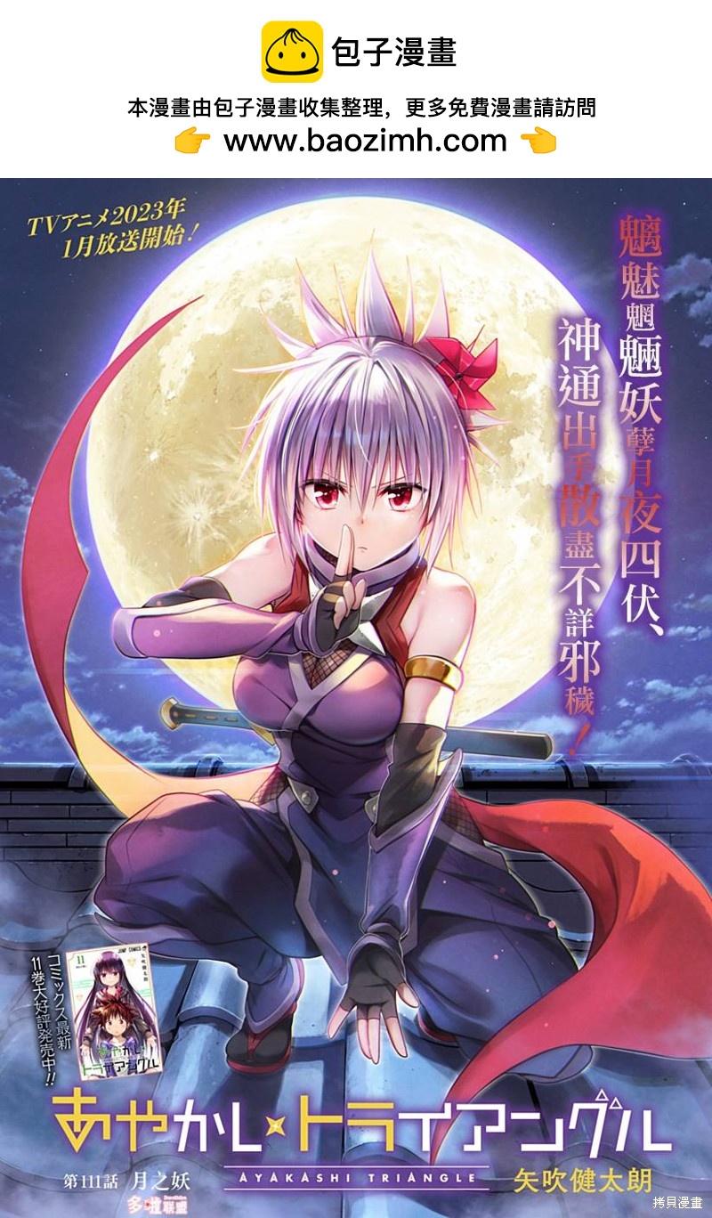 《妖三角》第111话 第2页