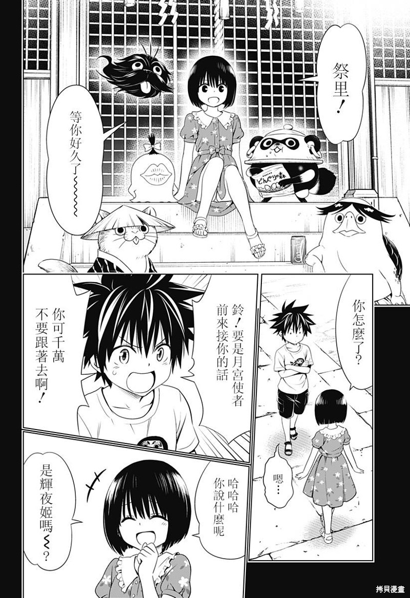 《妖三角》第111话 第4页