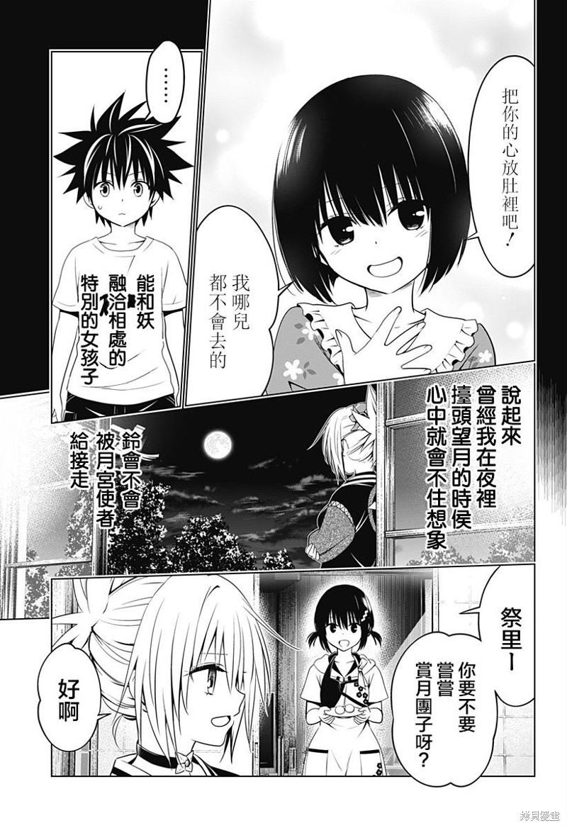 《妖三角》第111话 第5页