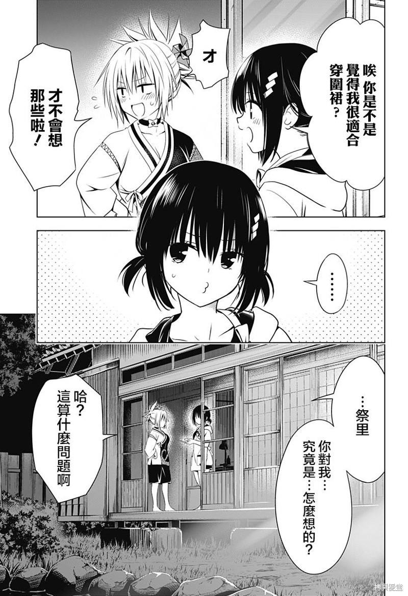 《妖三角》第111话 第7页
