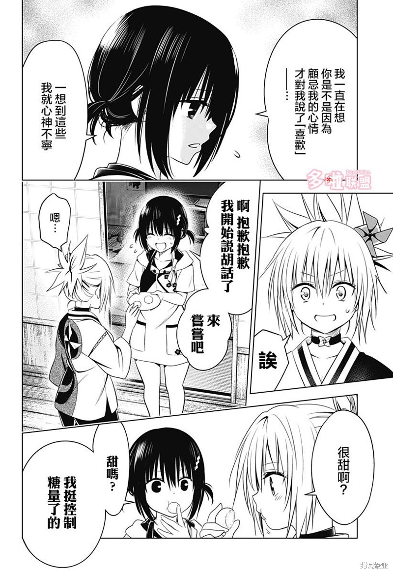 《妖三角》第111话 第8页