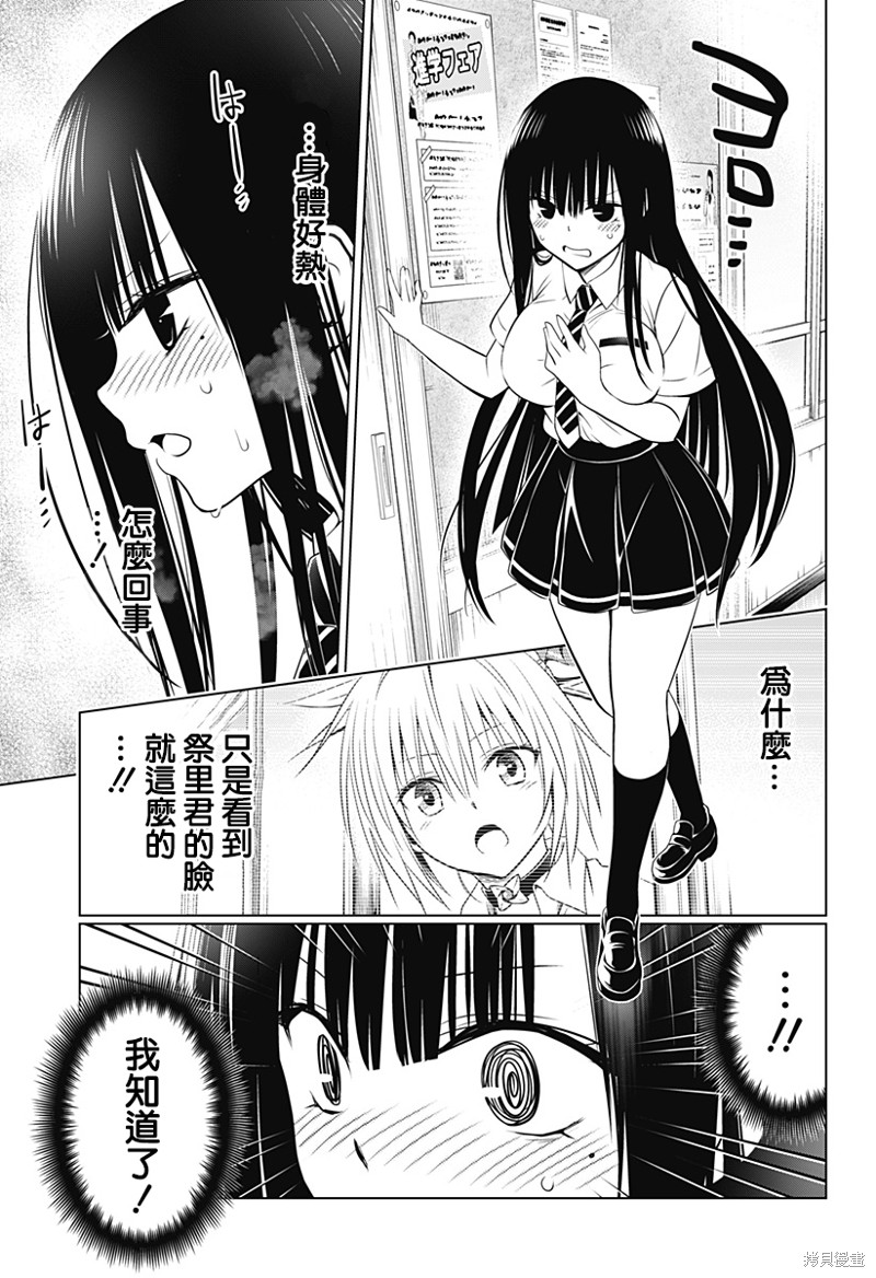 《妖三角》第109话 第10页