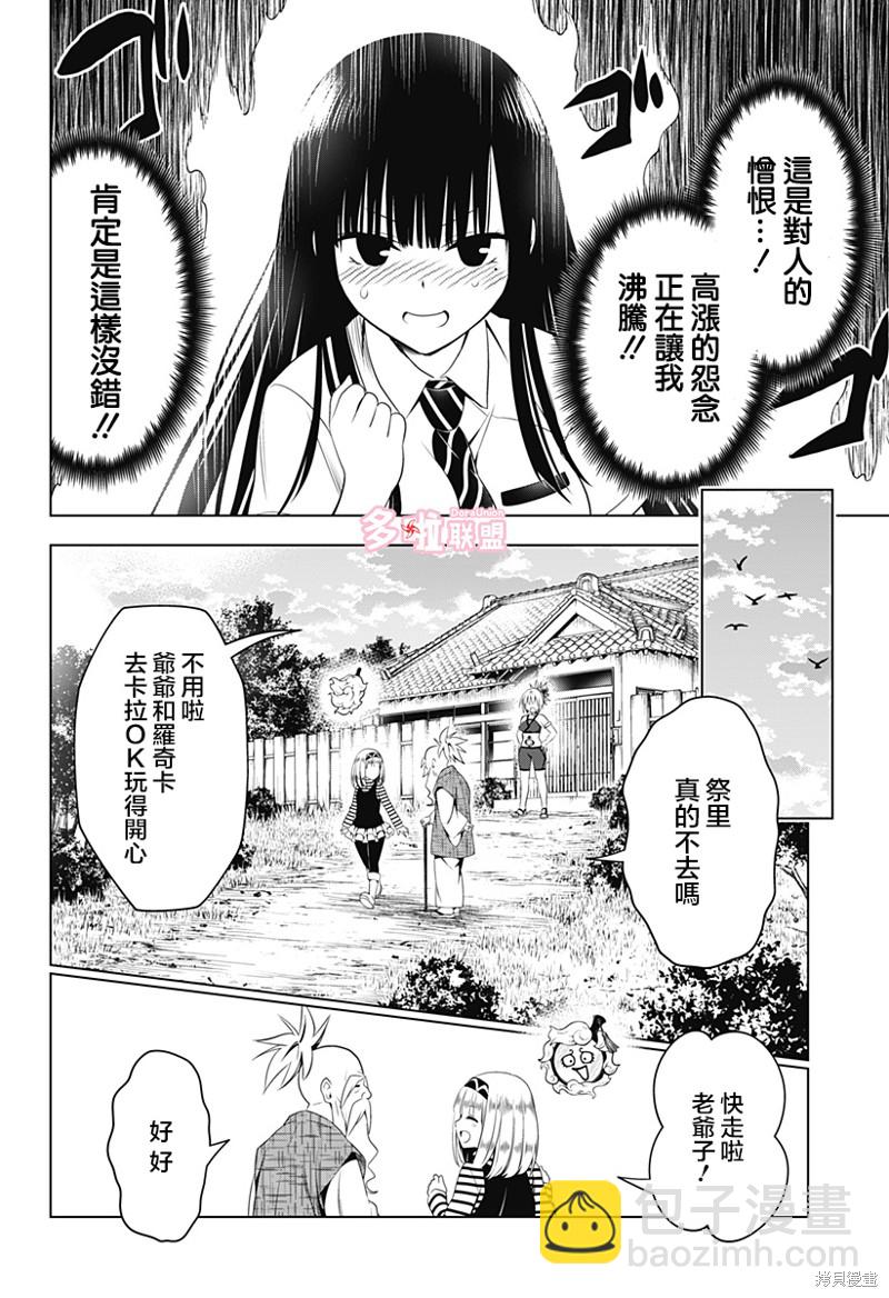 《妖三角》第109话 第11页