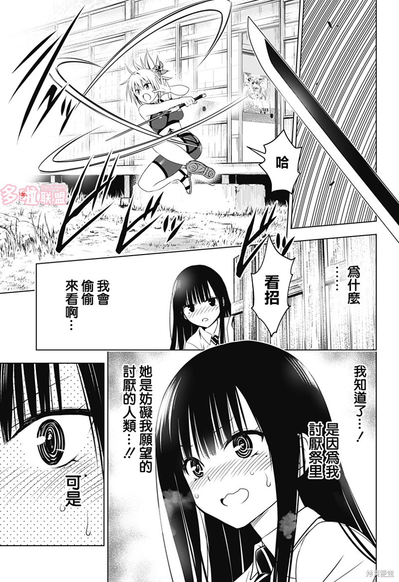 《妖三角》第109话 第12页