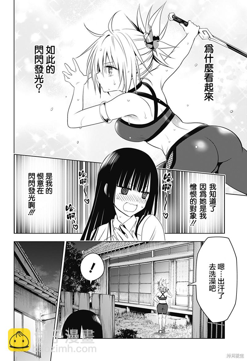 《妖三角》第109话 第13页