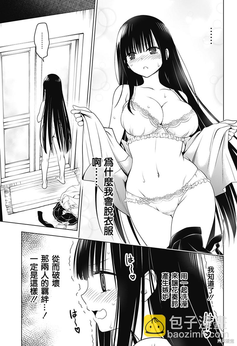 《妖三角》第109话 第14页