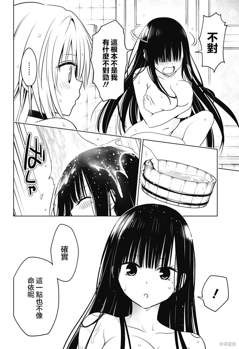 《妖三角》第109话 第17页