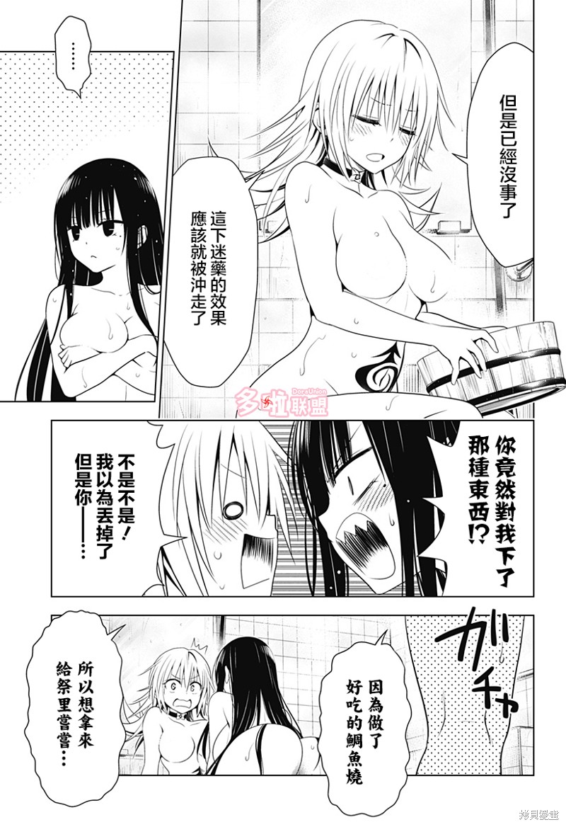 《妖三角》第109话 第18页