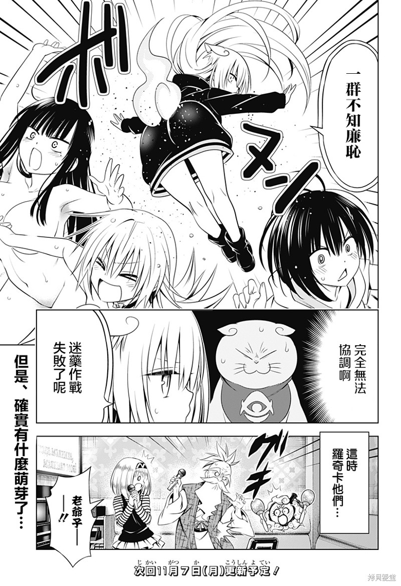《妖三角》第109话 第20页