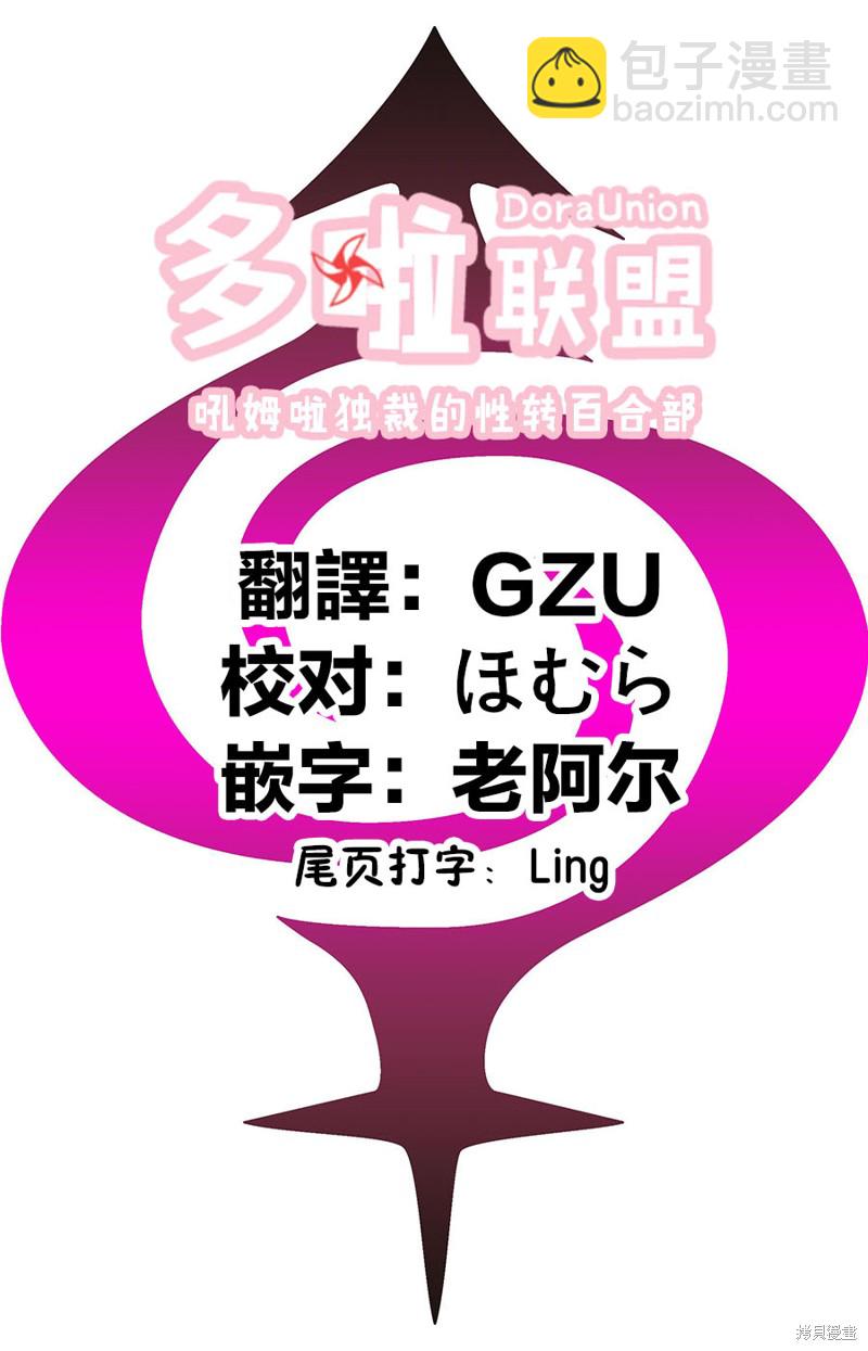 《妖三角》第109话 第21页