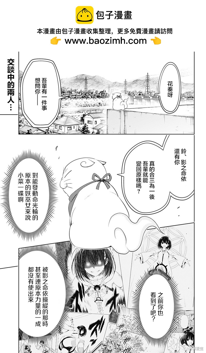 《妖三角》第109话 第2页