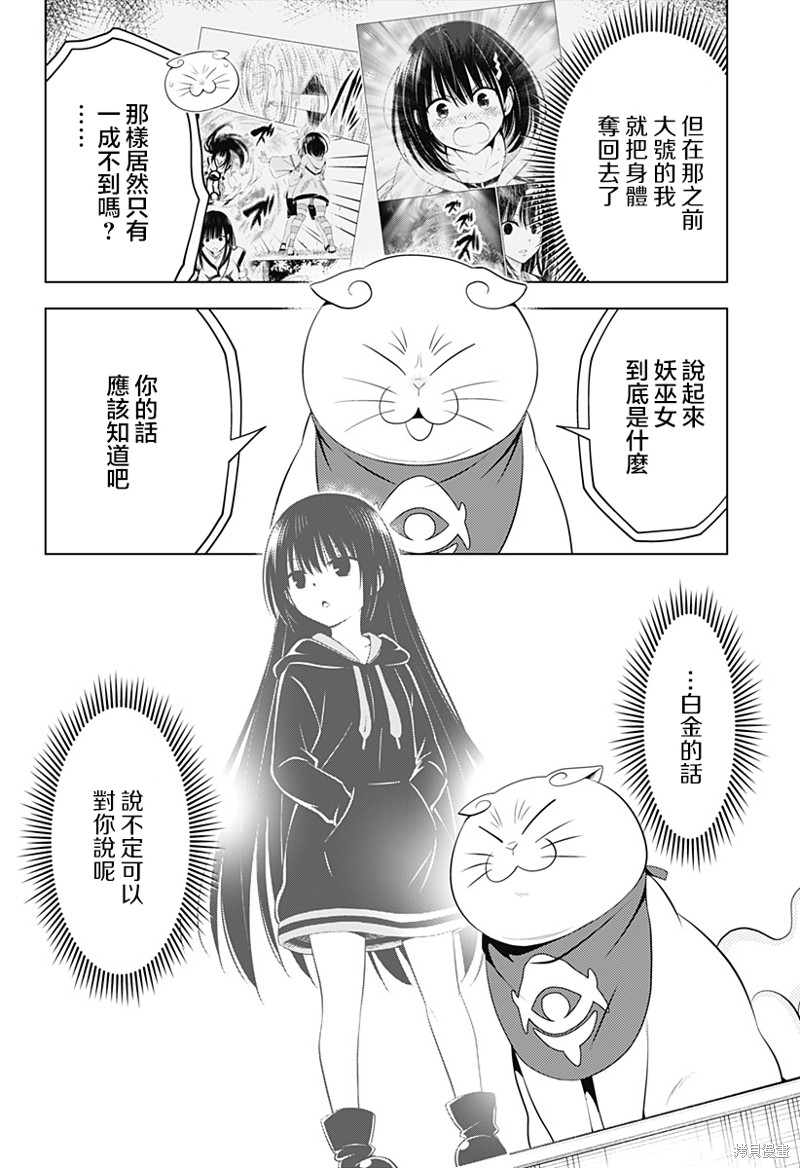 《妖三角》第109话 第3页